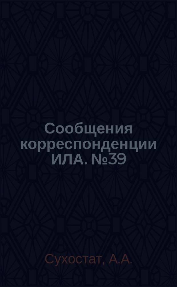 Сообщения корреспонденции ИЛА. №39 : Куба: изменение в практике при отсутствии стратегии