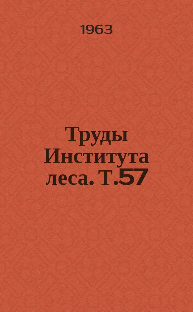 Труды Института леса. Т.57 : Лесоводственные исследования в лесах Сибири