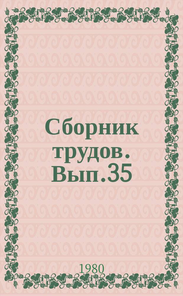 Сборник трудов. Вып.35 : Методы дискретного анализа в теории булевых функций и схем