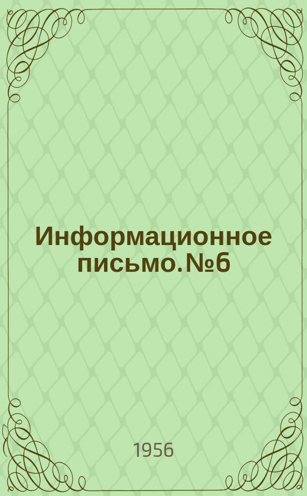 Информационное письмо. №6 : Распределение давлений в шарнирах и износ гусеничных цепей сельскохозяйственных тракторов