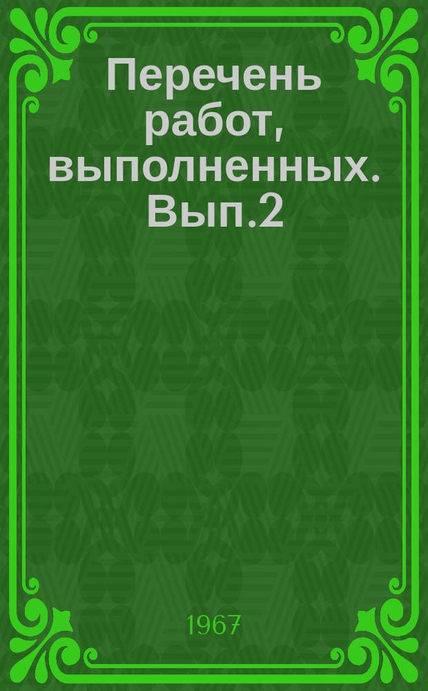 Перечень работ, выполненных. Вып.2 : 1966