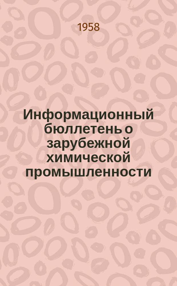 Информационный бюллетень о зарубежной химической промышленности
