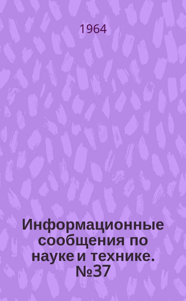 Информационные сообщения по науке и технике. №37 : Общие проблемы противолодочной обороны США