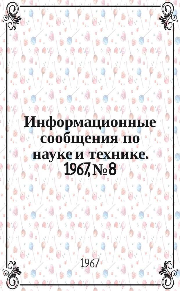 Информационные сообщения по науке и технике. 1967, №8 : Искусственные взлетно-посадочная площадка для вертолетов США, действующих во Вьетнаме