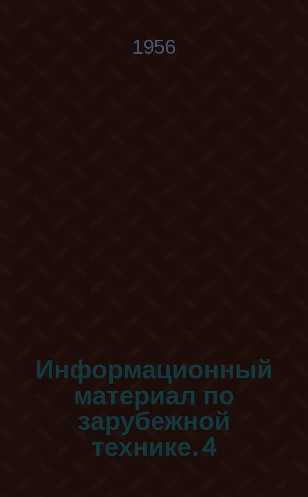 Информационный материал по зарубежной технике. 4 : Высокоавтоматизированный процесс изготовления литейных форм