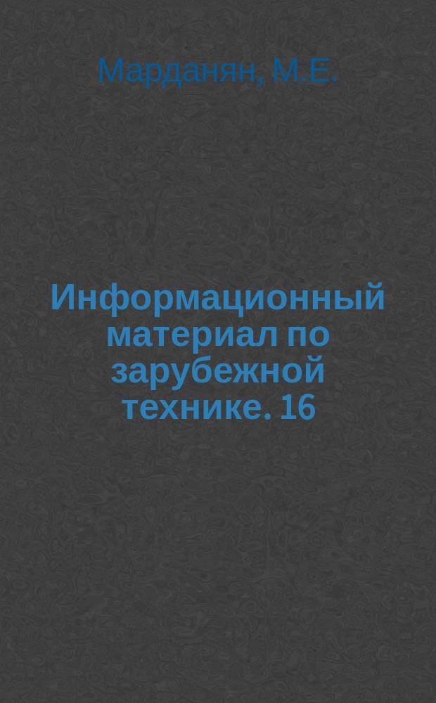 Информационный материал по зарубежной технике. 16 : Выставка металлорежущих станков в Базеле