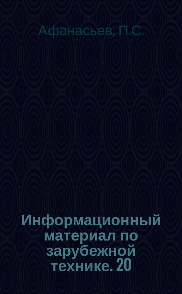 Информационный материал по зарубежной технике. 20 : Деревообрабатывающие станки на Международной ярмарке в Стокгольме