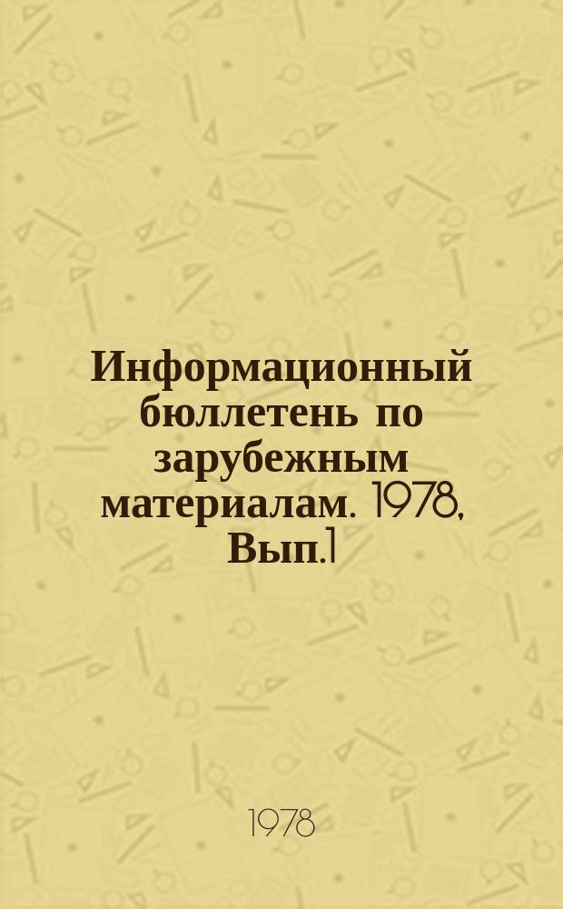 Информационный бюллетень по зарубежным материалам. 1978, Вып.1(23) : Вопросы построения систем управления летательных и стационарных кибернетических объектов