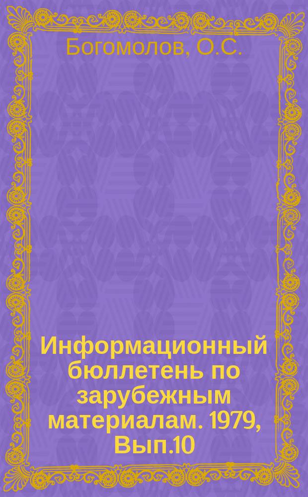Информационный бюллетень по зарубежным материалам. 1979, Вып.10(31) : Математические модели в задачах прогноза и климата
