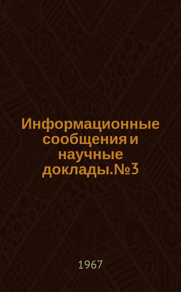 Информационные сообщения и научные доклады. №3 : Экономическая политика группы Мао Цзе-Дуна и положение трудящихся масс Китая