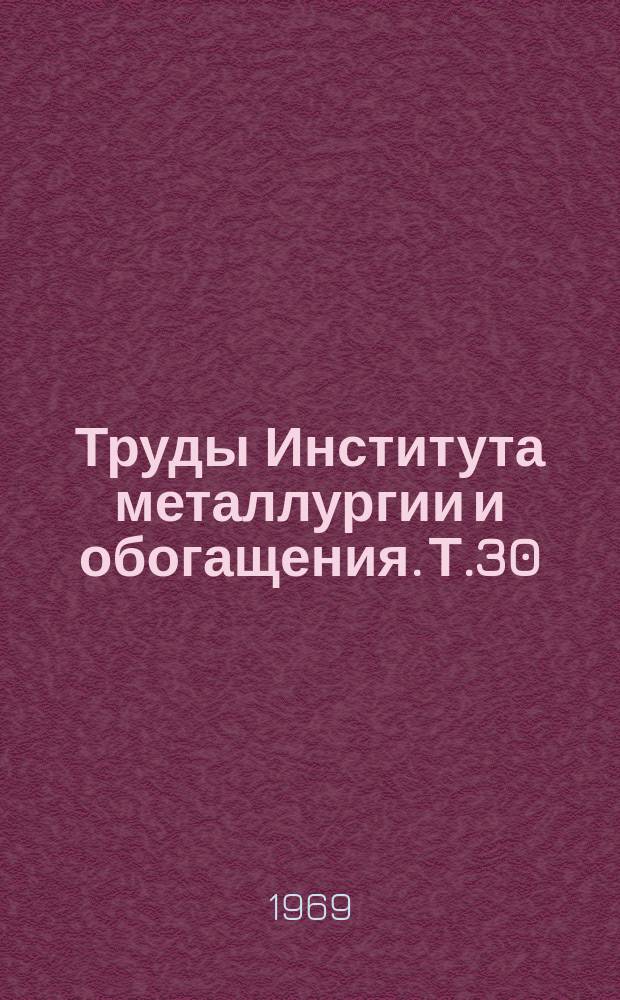 Труды Института металлургии и обогащения. Т.30 : Гидрометаллургия тяжелых цветных металлов в хлоридных растворах
