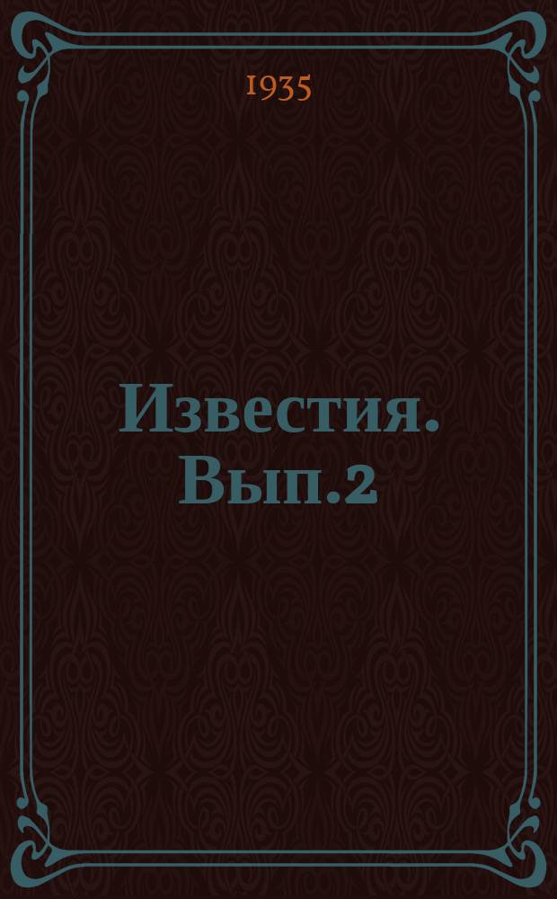 Известия. Вып.2 : Жизнь и учение