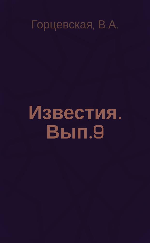 Известия. Вып.9 : Характеристика говора баргузинских эвенков