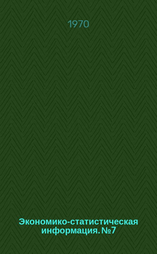 Экономико-статистическая информация. №7 : Инфляционные процессы в мире капитализма