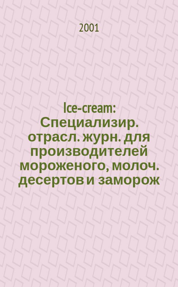 Ice-cream : Специализир. отрасл. журн. для производителей мороженого, молоч. десертов и заморож. продуктов. 2001, №1(февр.)