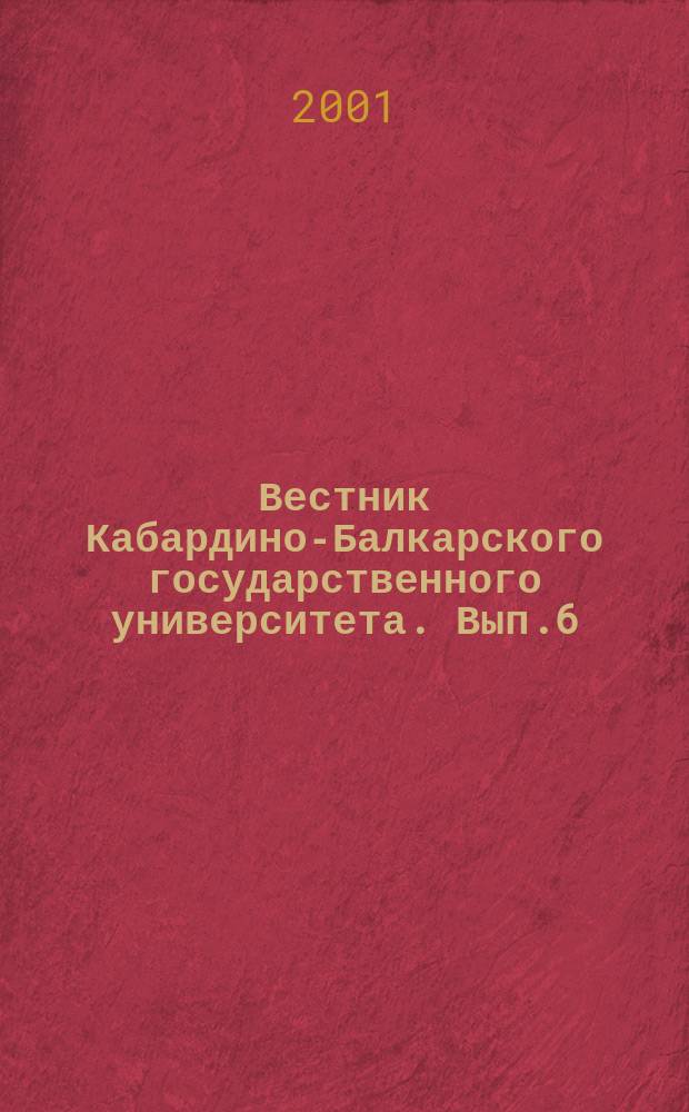 Вестник Кабардино-Балкарского государственного университета. Вып.6
