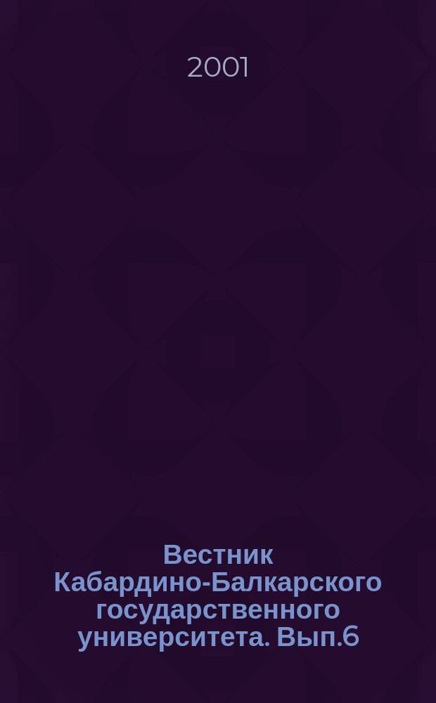 Вестник Кабардино-Балкарского государственного университета. Вып.6