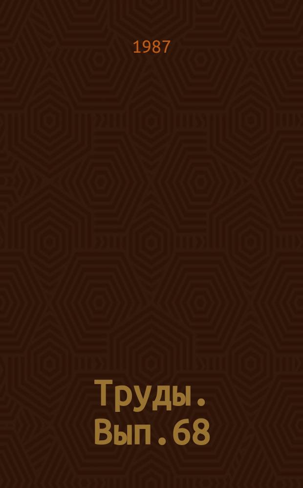 Труды. Вып.68 : Вопросы оптики атмосферы