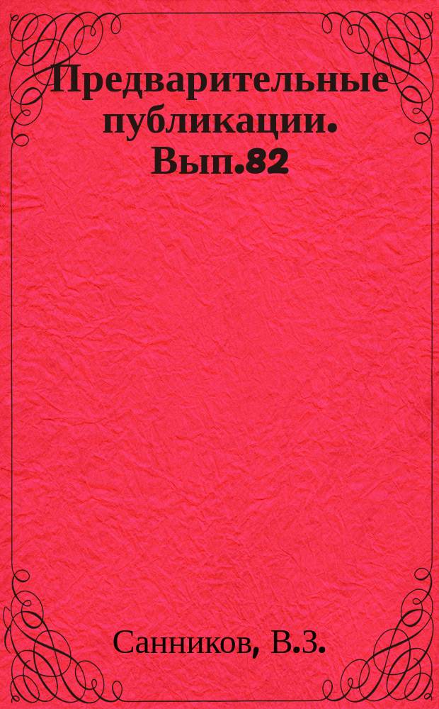 Предварительные публикации. Вып.82 : Алфавитный, частотный и обратный словари восточно-славянских юридических текстов XI-XVI в.в.