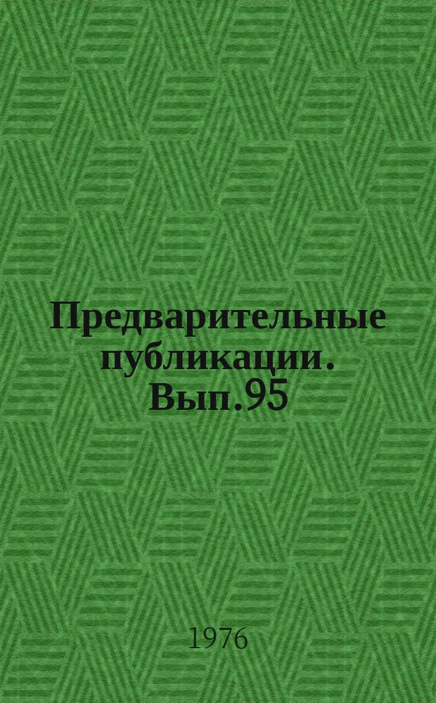 Предварительные публикации. Вып.95 : Структура стихотворной речи