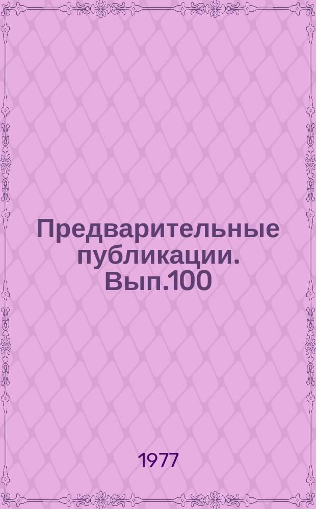 Предварительные публикации. Вып.100 : Материалы к словарю управления французских глаголов