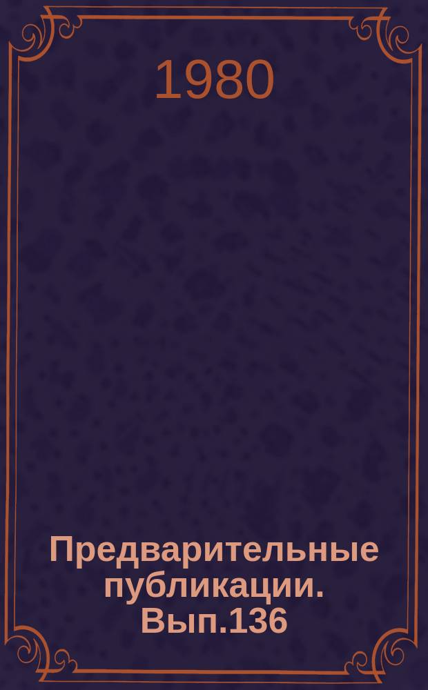 Предварительные публикации. Вып.136 : О русских сочинительных и сравнительных конструкциях