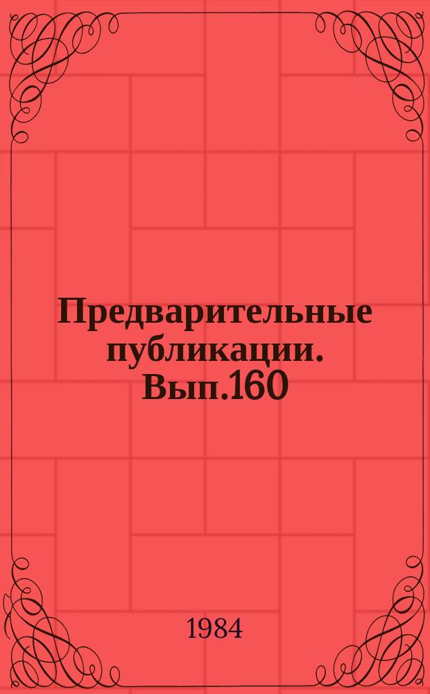 Предварительные публикации. Вып.160 : Лингвистическое обеспечение системы французско-русского автоматического перевода ЭТАП-1