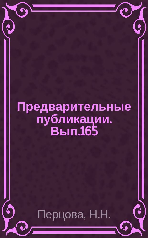 Предварительные публикации. Вып.165 : Семантика слова в лингвистической концепции Г.В.Лейбница