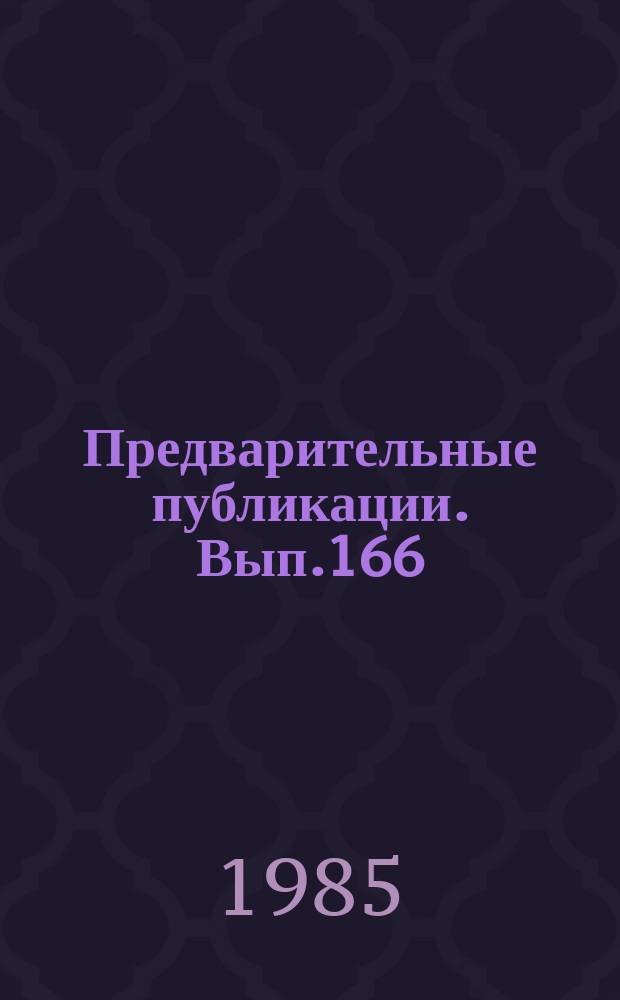 Предварительные публикации. Вып.166 : Лингвистическое обеспечение системы французско-русского автоматизированного перевода ЭТАП-1