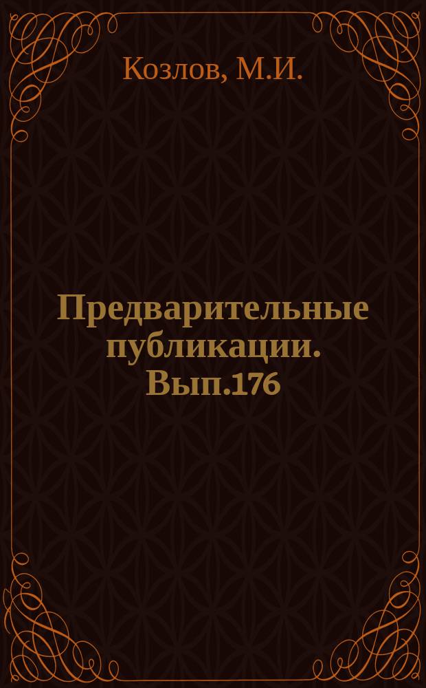 Предварительные публикации. Вып.176 : Замечания к фазовому представлению движения в лингвистической семантике. О коммуникативной структуре вопросо-ответной пары в связи с организацией диалога с базой данных на естественном языке