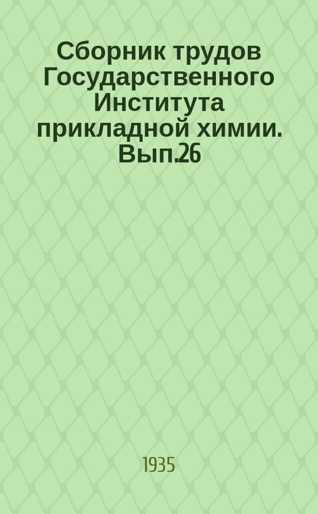 Сборник трудов Государственного Института прикладной химии. Вып.26 : Железистосинеродистые натрий и калий