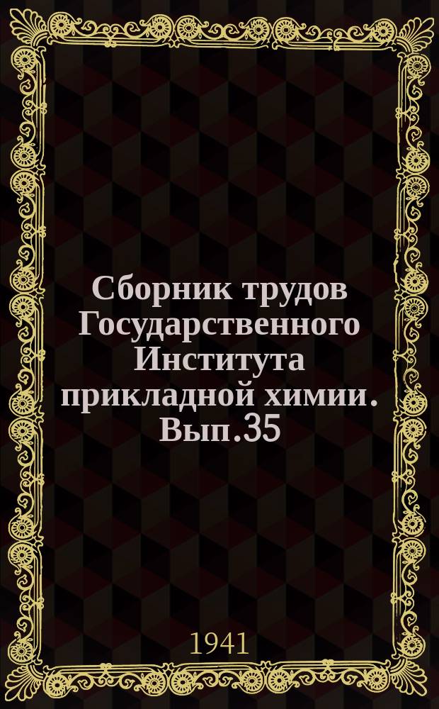 Сборник трудов Государственного Института прикладной химии. Вып.35 : Соли сульфитного и сульфидного ряда