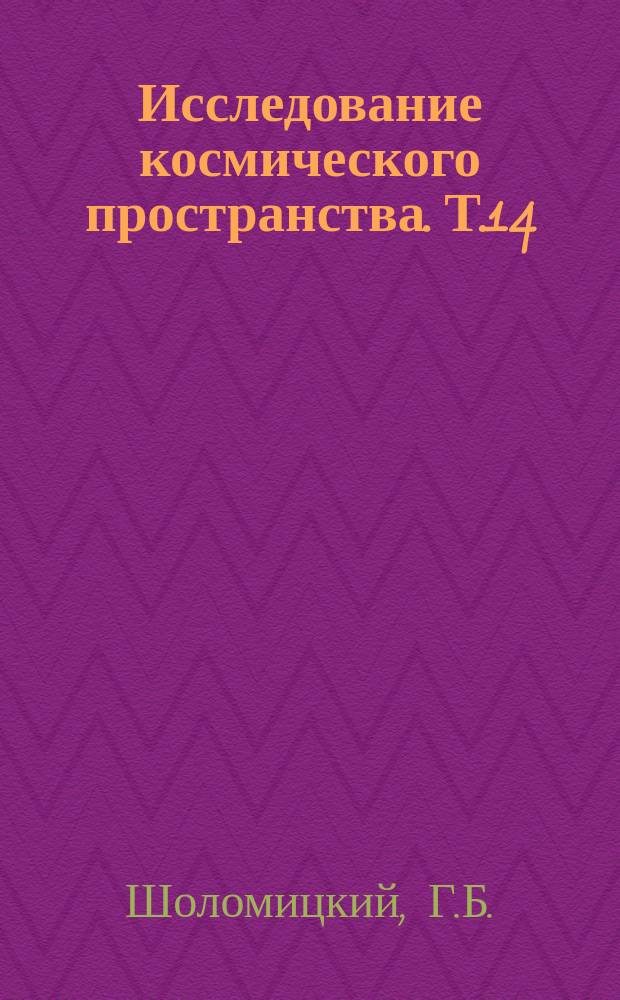 Исследование космического пространства. Т.14 : Инфракрасная и субмиллемитровая астрономия