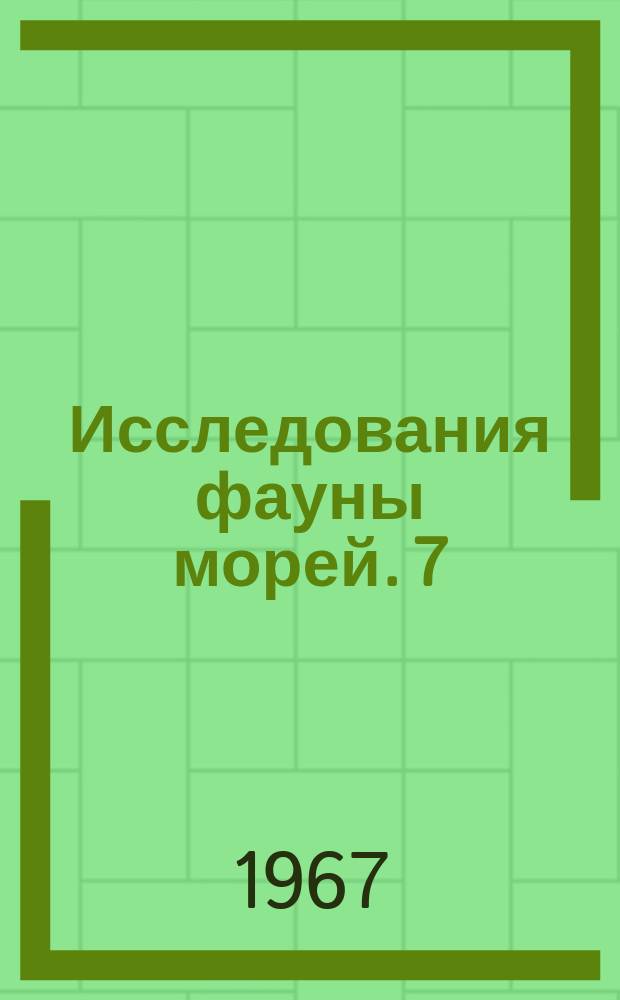Исследования фауны морей. 7(16) : Гидробиологические исследования на Карельском побережье Белого моря