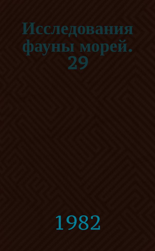 Исследования фауны морей. 29(37) : Беспозвоночные прибрежных биоценозов Северного Ледовитого и Тихого океанов