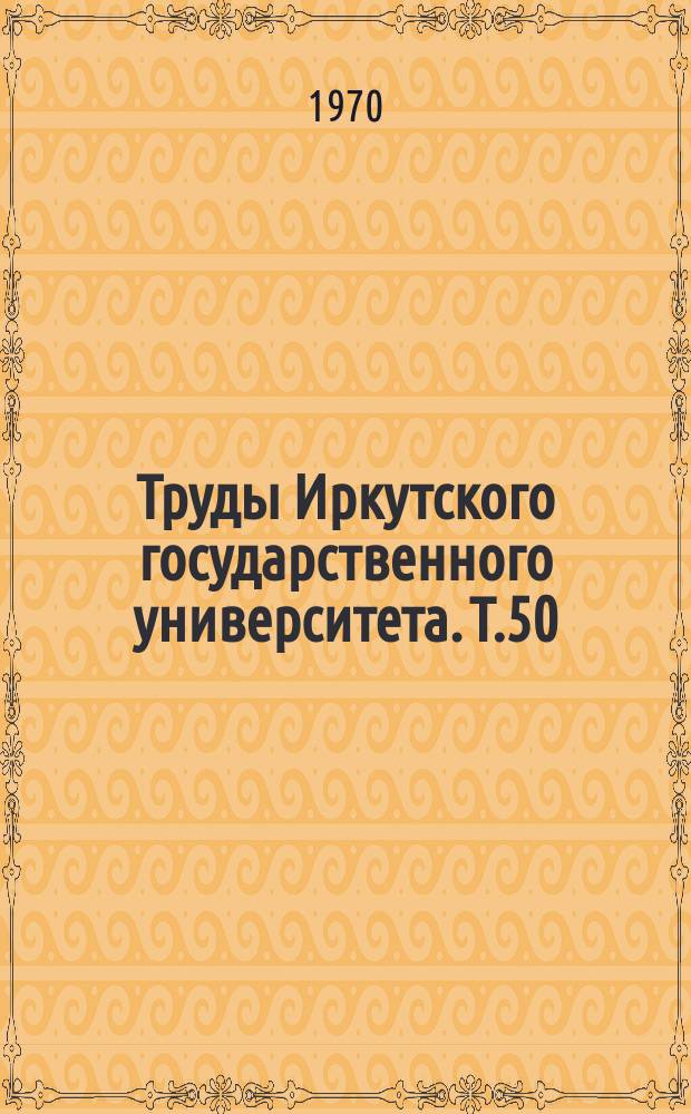 Труды Иркутского государственного университета. Т.50 : Гидрохимические исследования природных вод Восточной Сибири