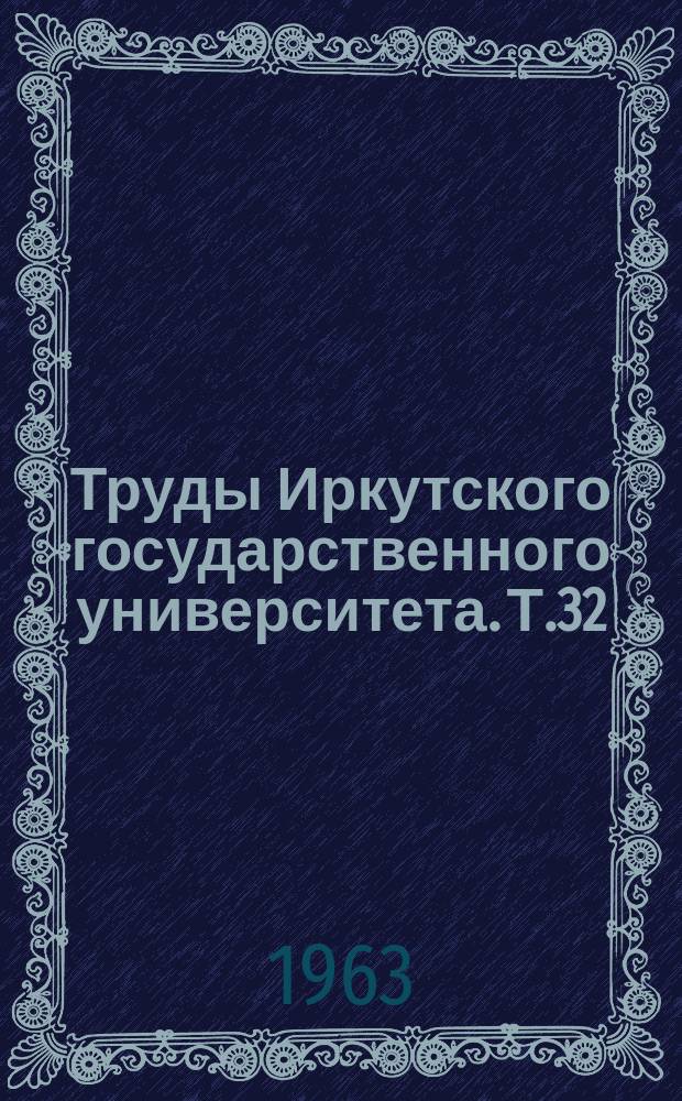 Труды Иркутского государственного университета. Т.32 : Проблемы местного самоуправления в СССР