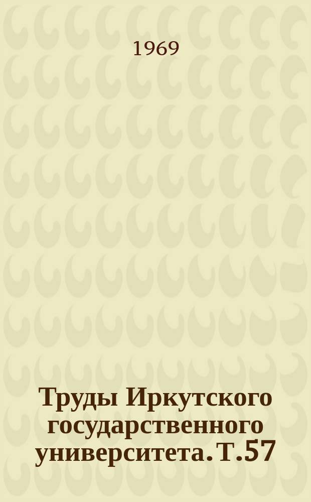 Труды Иркутского государственного университета. Т.57 : Вопросы борьбы с преступностью по советскому законодательству