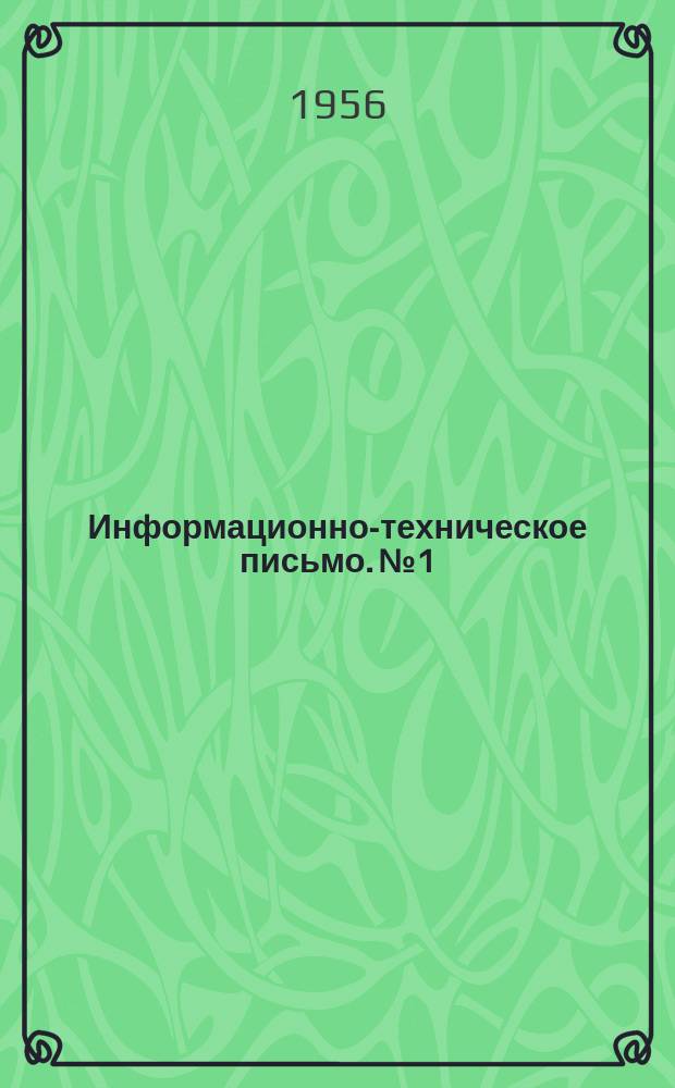 Информационно-техническое письмо. №1 : Штамп для изготовления сменного дна лыж к рельсовому дефектоскопу МРД-52