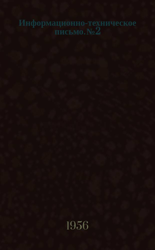 Информационно-техническое письмо. №2 : Изменение конструкций форсунки двигателя Бенц