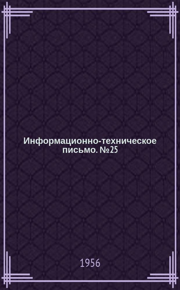 Информационно-техническое письмо. №25 : Спаренные аппаратные ящики ультразвукового дефектоскопа УРД-52