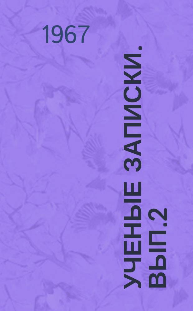 Ученые записки. [Вып.2] : Вопросы татарской музыки