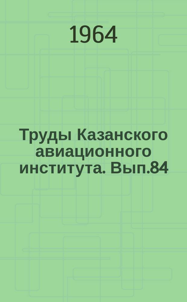Труды Казанского авиационного института. Вып.84 : Авиационная технология и организация производства
