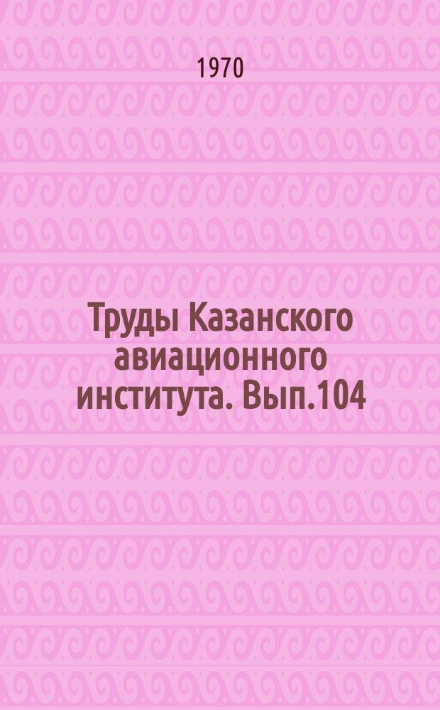 Труды Казанского авиационного института. Вып.104 : Радиотехника и электроника