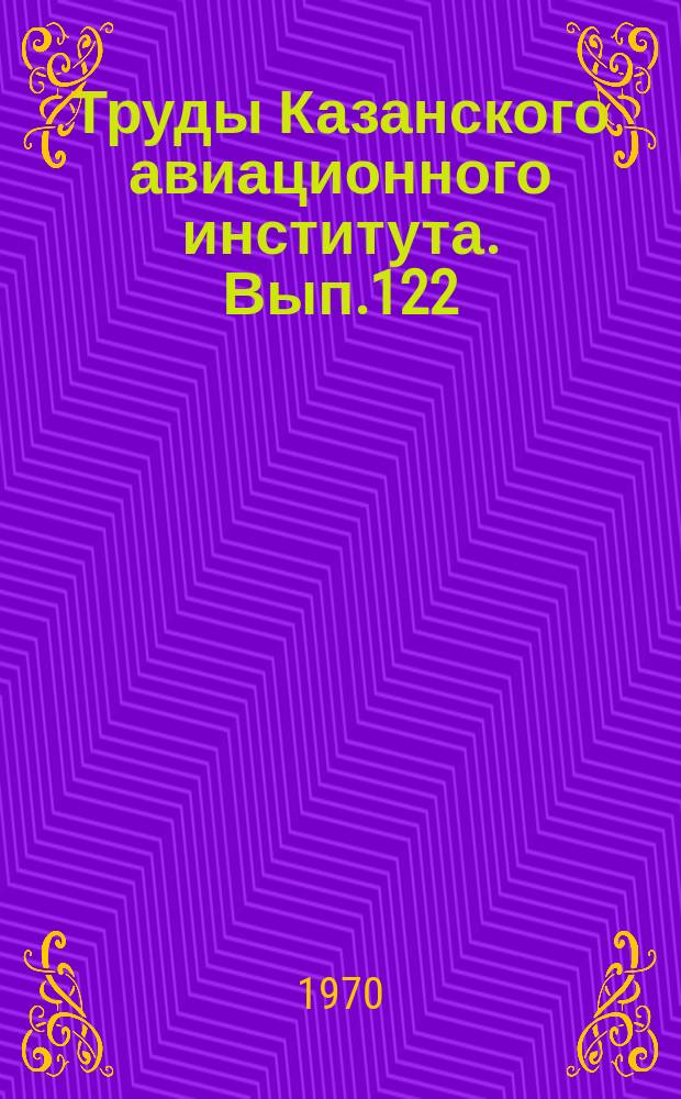 Труды Казанского авиационного института. Вып.122 : Радиотехника и электроника