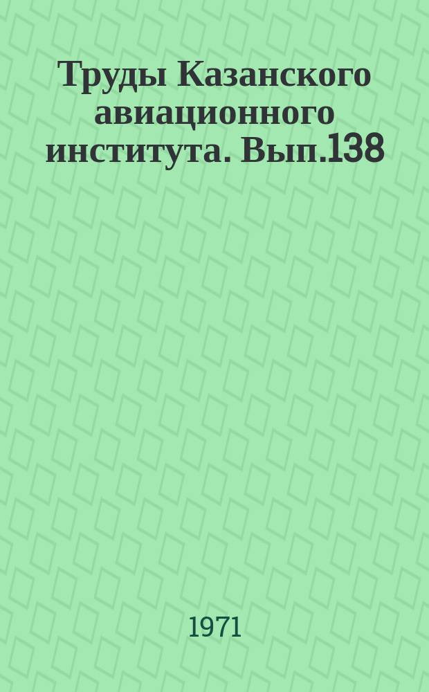 Труды Казанского авиационного института. Вып.138 : Авиационные приборы и автоматы