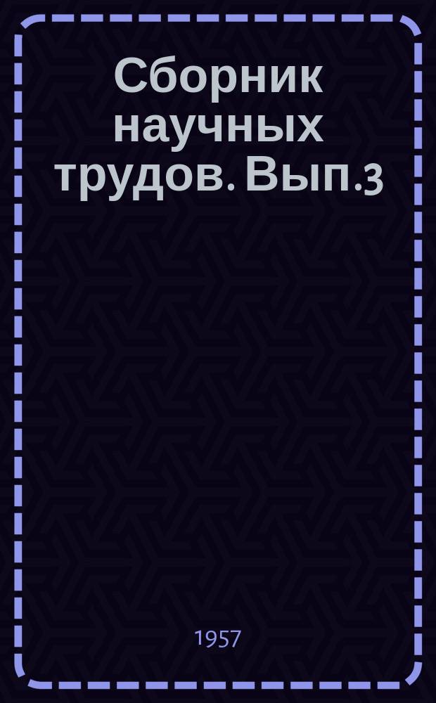 Сборник научных трудов. Вып.3 : Общественные науки по материалам защищенных кандидатских диссертаций