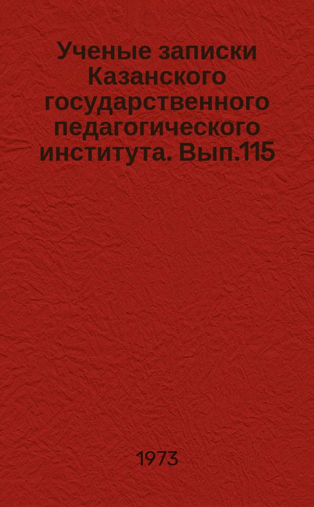 Ученые записки Казанского государственного педагогического института. Вып.115 : Некоторые вопросы экономики народного образования
