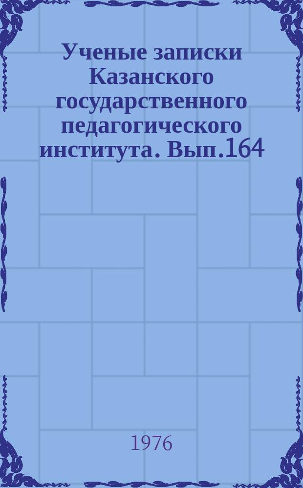 Ученые записки Казанского государственного педагогического института. Вып.164 : Развитие народного образования в Татарии и Башкирии