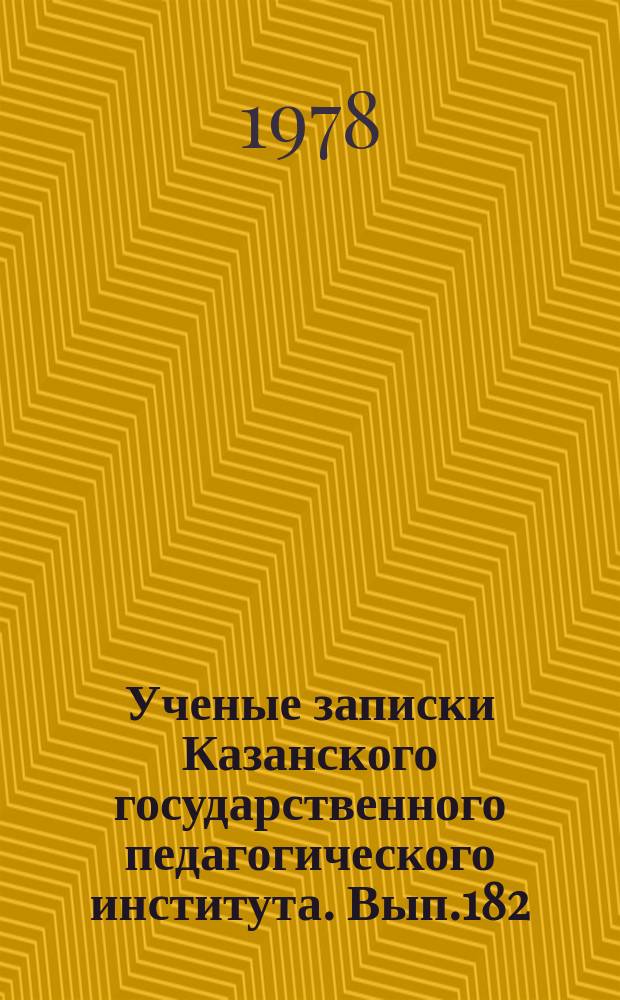 Ученые записки Казанского государственного педагогического института. Вып.182 : Сравнительно-сопоставительное изучение языков